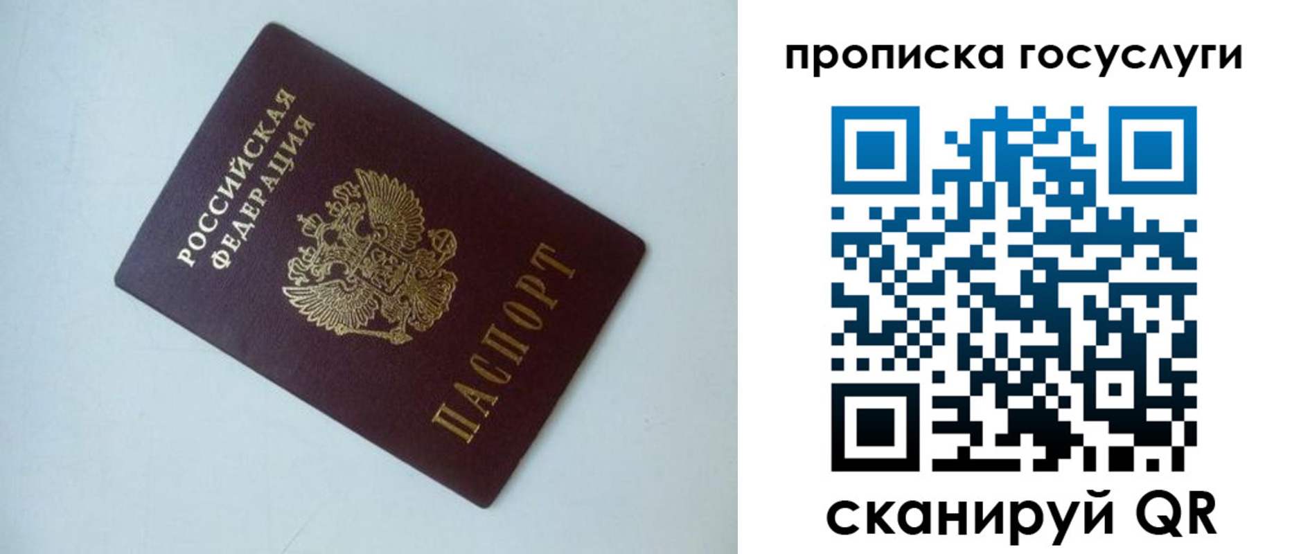 прописка 2025 в Барнауле